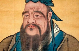 Конфуций - великое учение мудрости